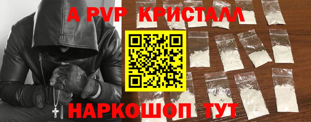 Альфа ПВП кристаллы  APVP  Вход с VPN  Самара  A-PVP крисы CK 