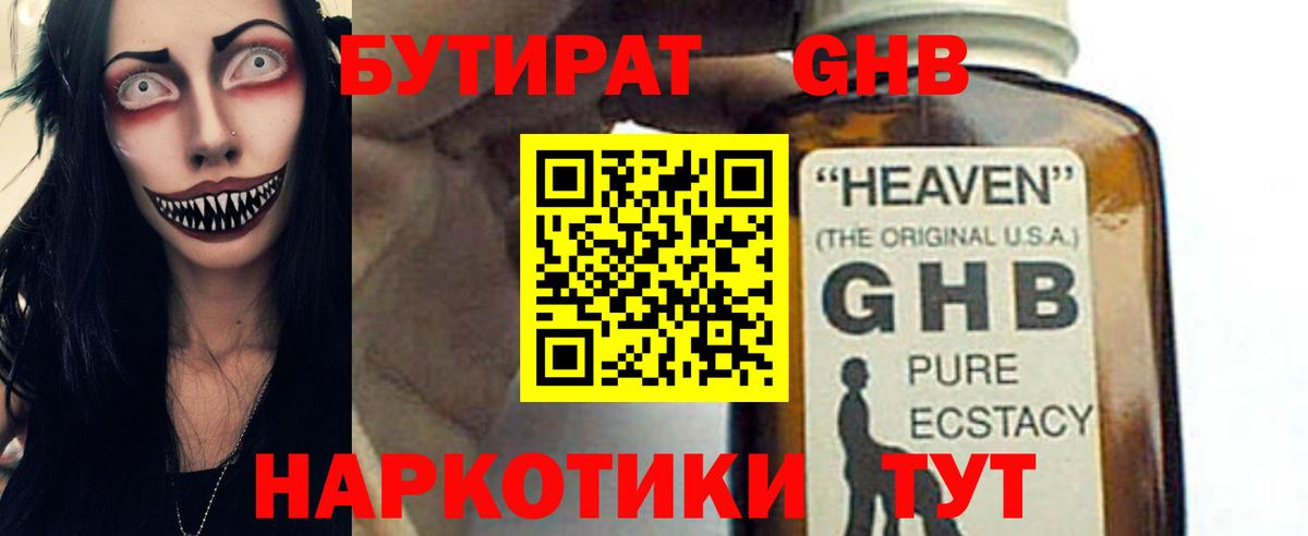 БУТИРАТ 1.4BDO Самара