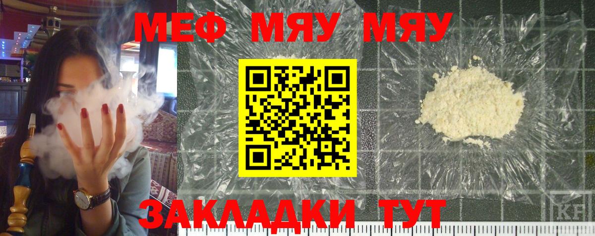 МЯУ-МЯУ мука  МЯУ-МЯУ  МЯУ-МЯУ кристаллы  Самара  Вход с VPN 